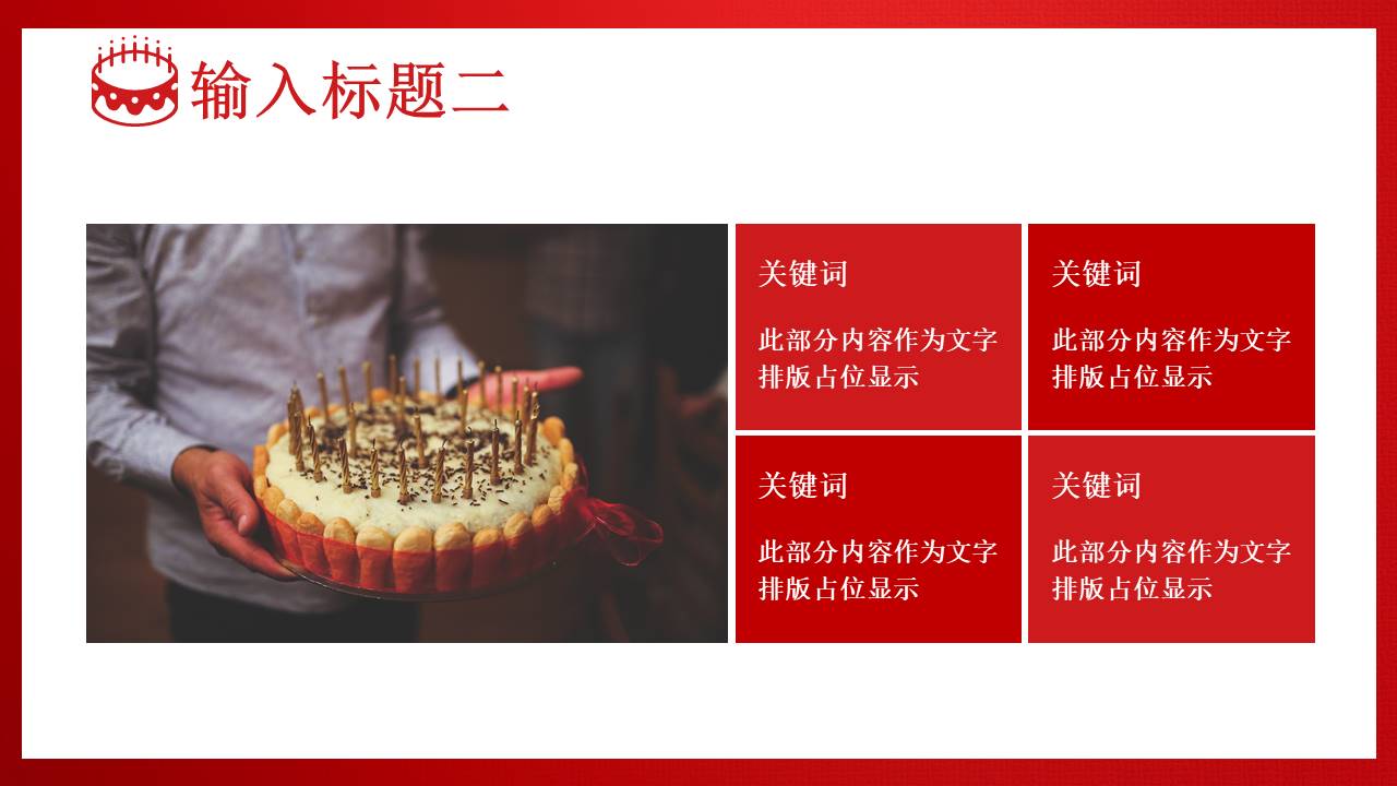 生日寿宴 (6).pptx